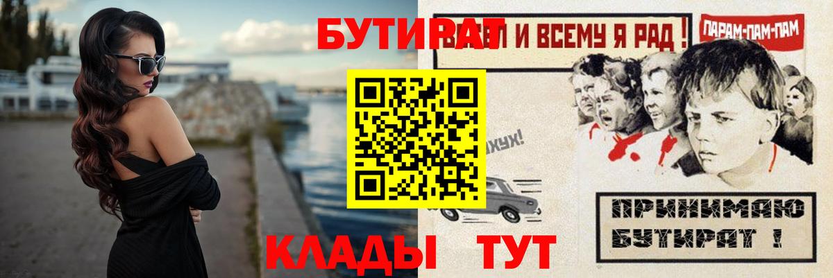 Чебоксары  Бутират бутик  Вход с VPN 