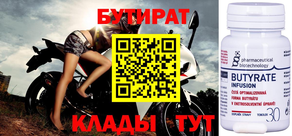 БУТИРАТ 99% Чебоксары