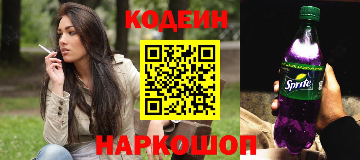 Чебоксары  Кодеин напиток Lean (лин)  Кодеин Purple Drank  Вход с VPN 