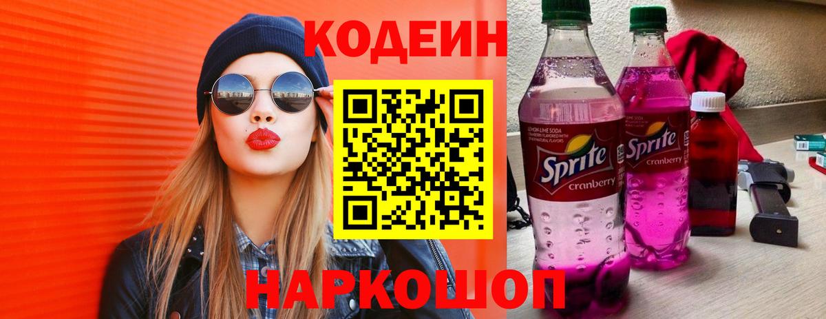 Кодеин напиток Lean (лин) Чебоксары