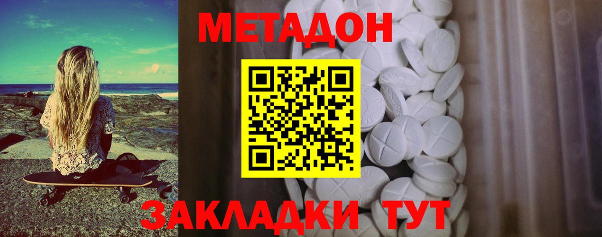 МЕТАДОН methadone Чебоксары